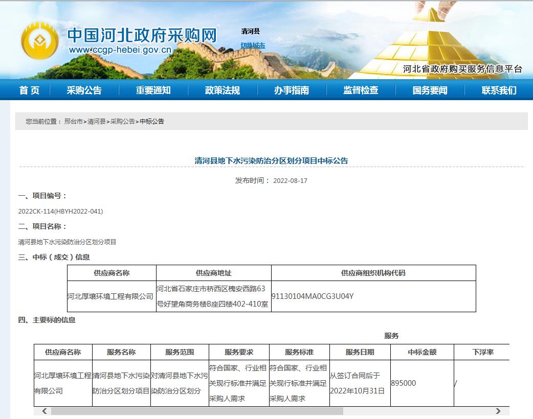 清河縣地下水污染防治分區(qū)劃分項目中標(biāo).jpg