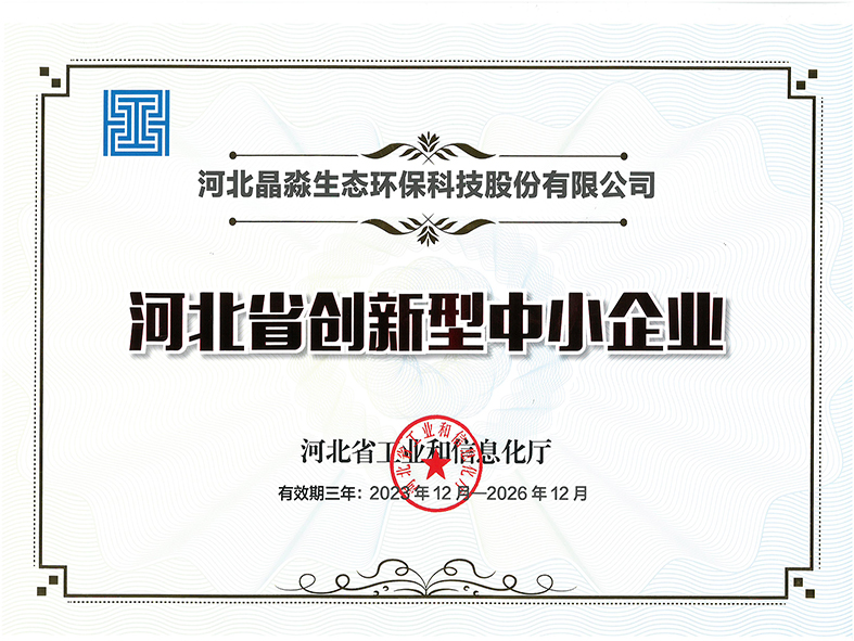 創(chuàng)新型中小企業(yè)23.12-26.12.jpg